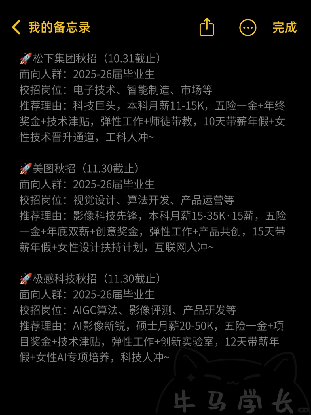 10.14 抓紧免笔试投完！