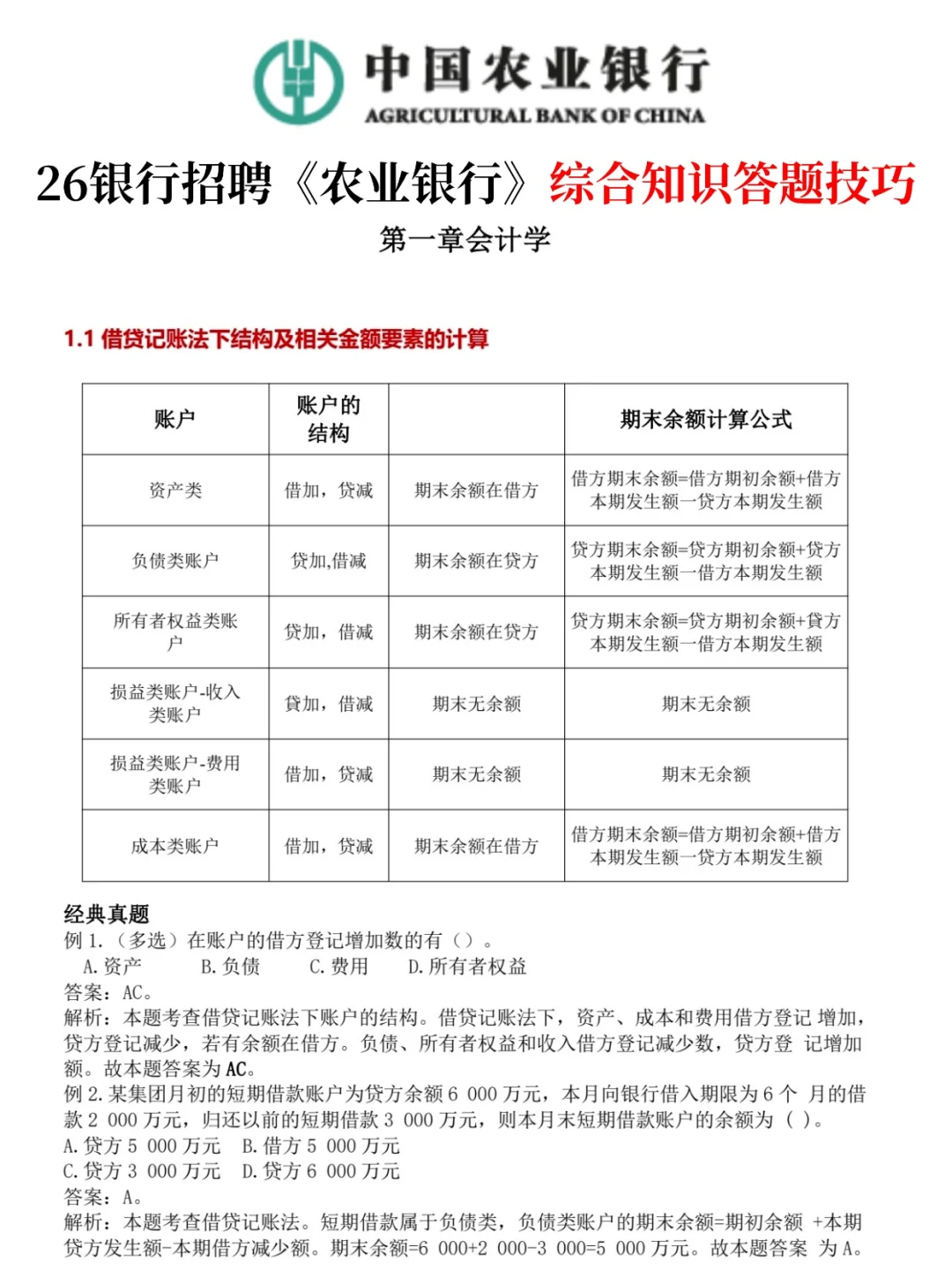 农业招聘小道消息，有点羡慕今年的考生