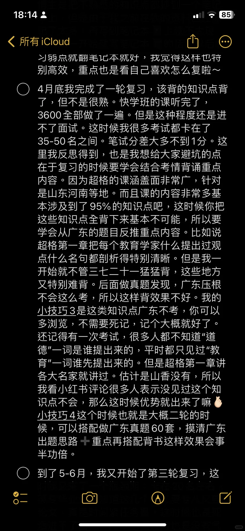25应届英语珠三角地区社招第一经验分享