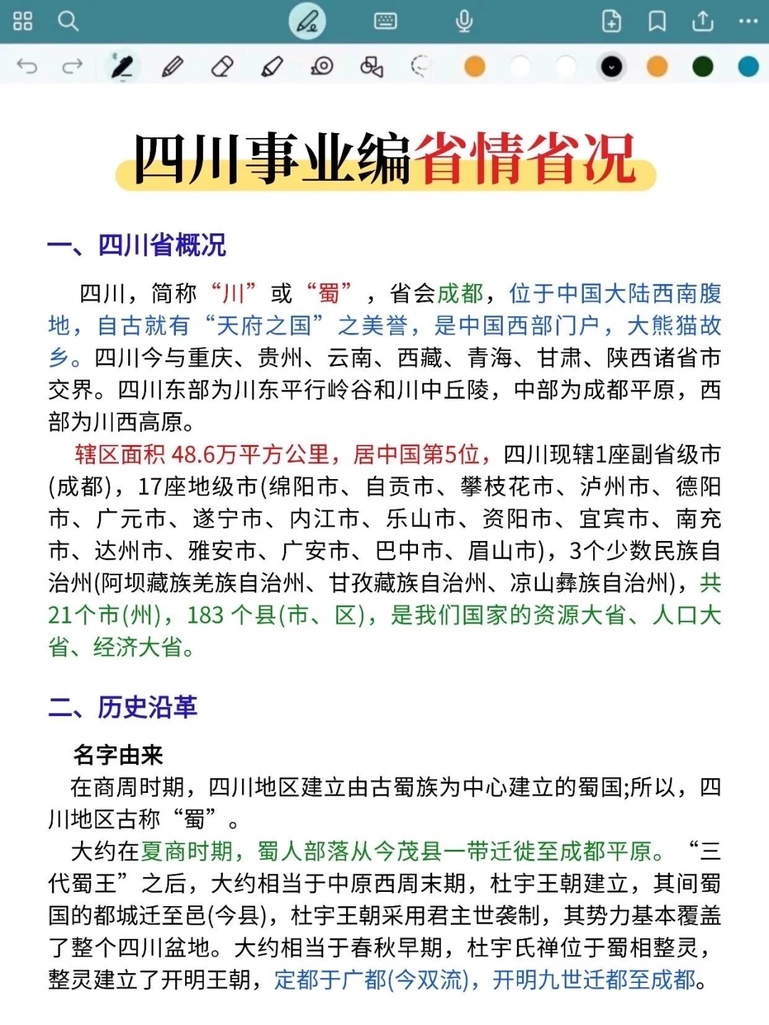 四川事业编时政去年压中了,不知今年咋样