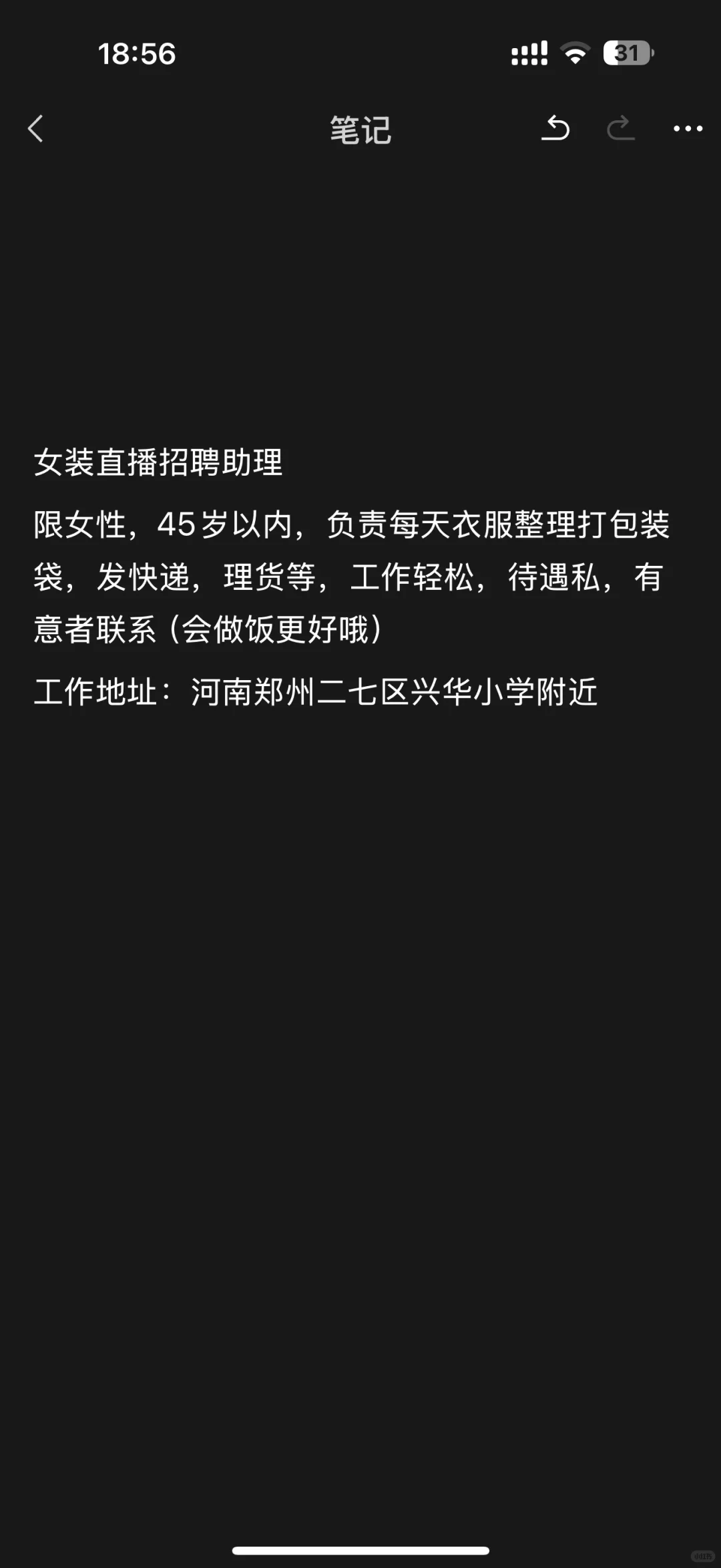 女装直播招聘助理