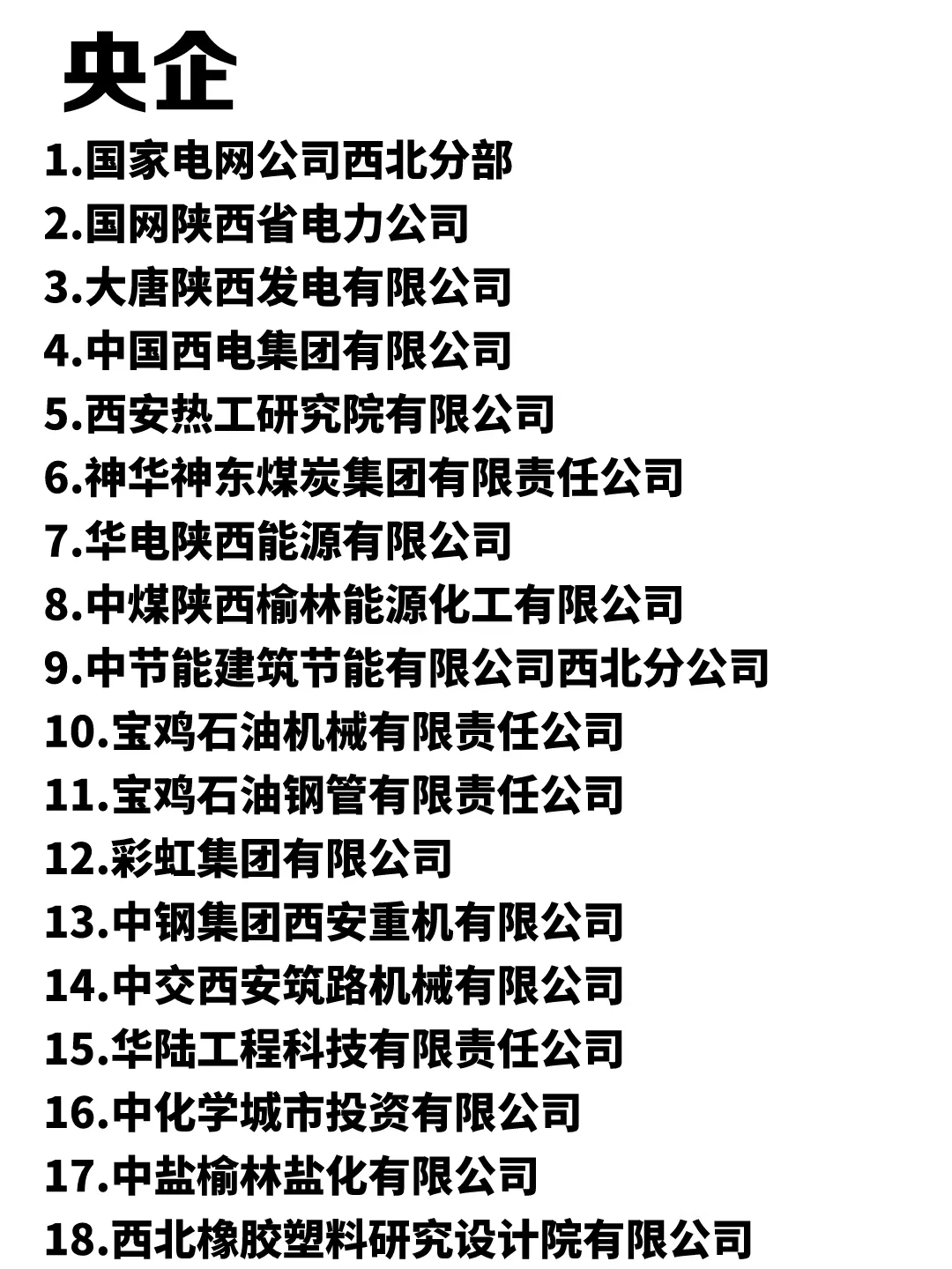 值得去的央国企—西安篇