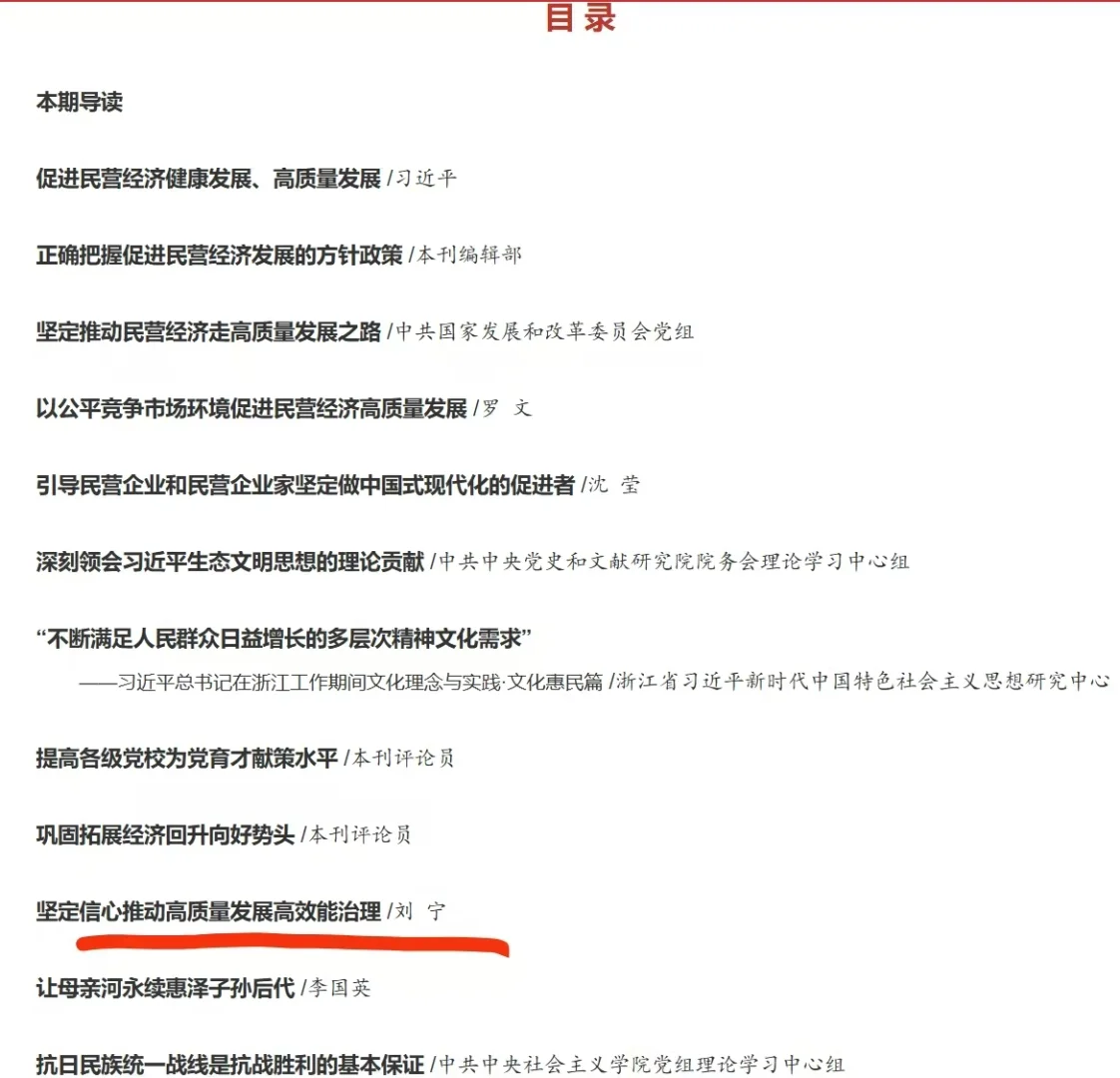 河南遴选笔试学习方向——刘宁书记文章