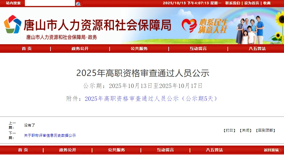 通知：唐山副高全系列公示了
