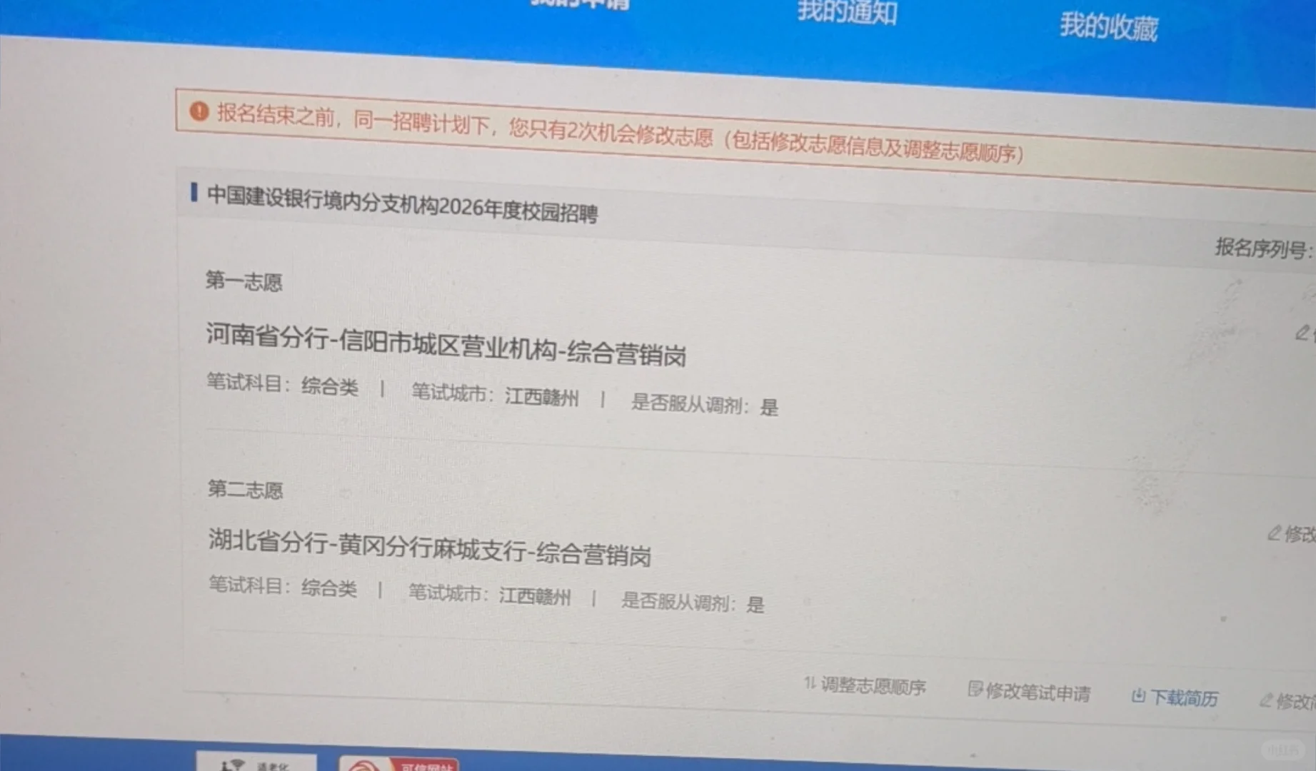 建设银行校园招聘笔试通知