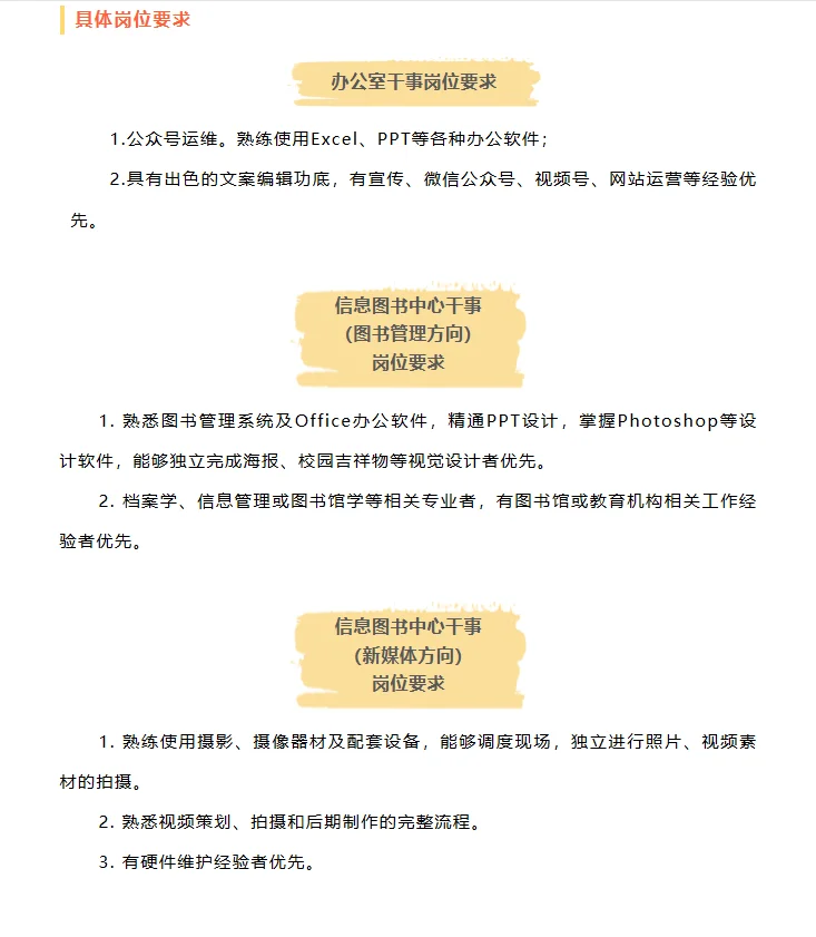 首都师范大学附属中学第一小学招聘公告
