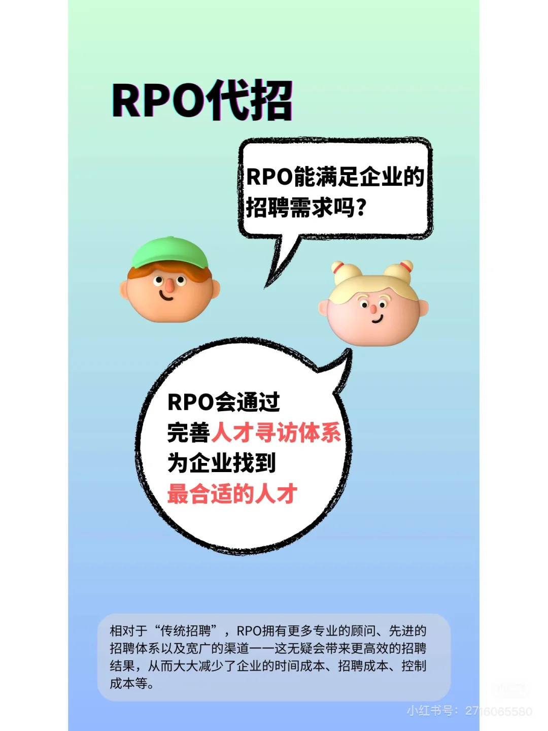 Rpo招聘