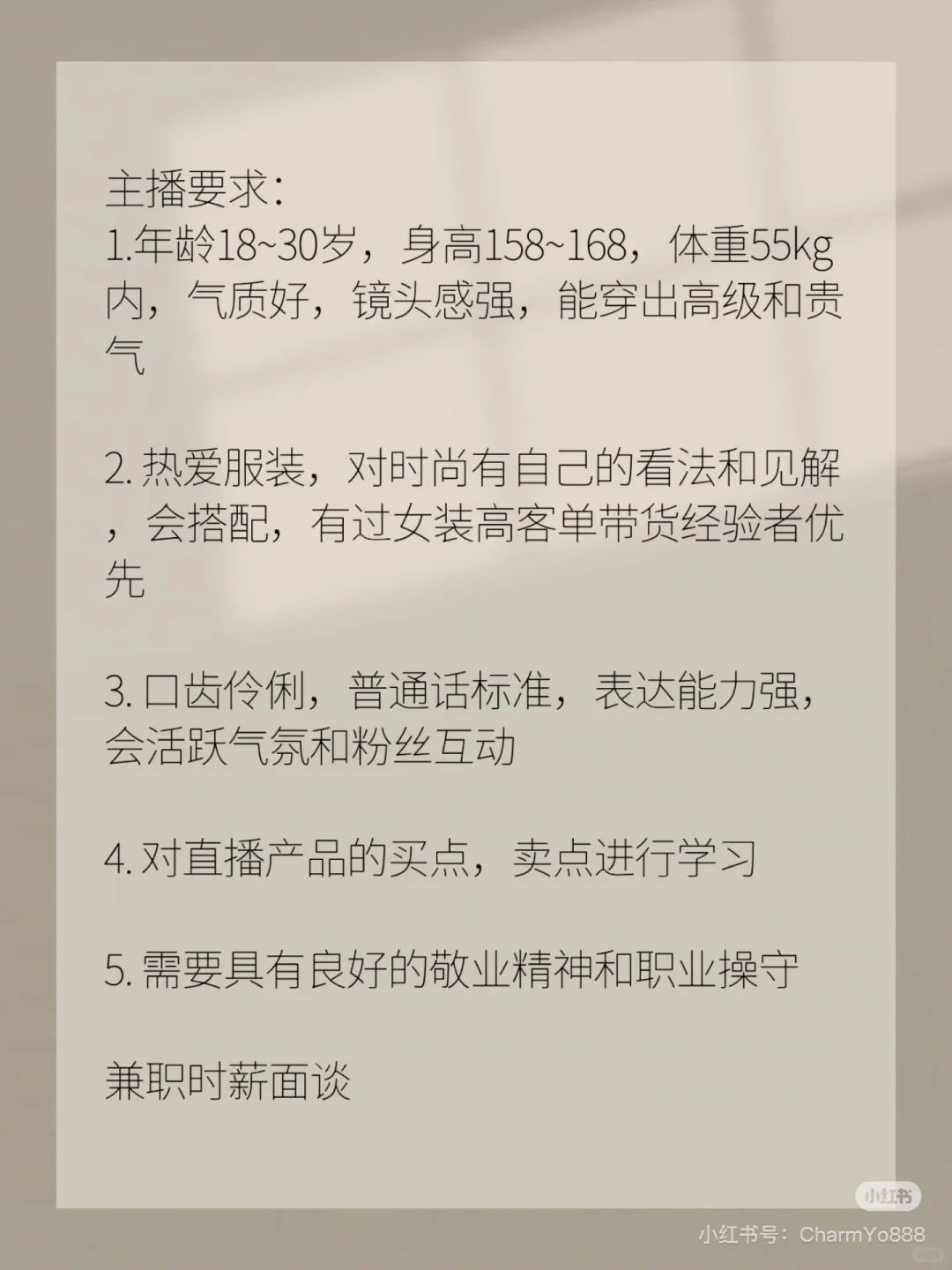 招聘服装主播！