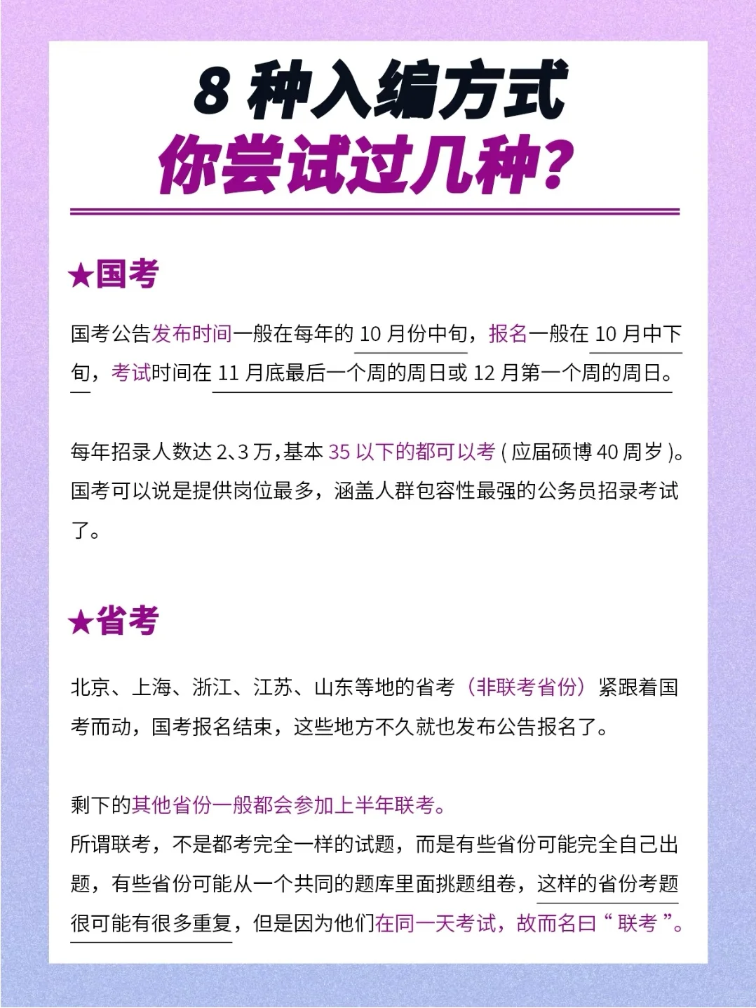 8种入编方式，你都了解吗？快来🔥🔥