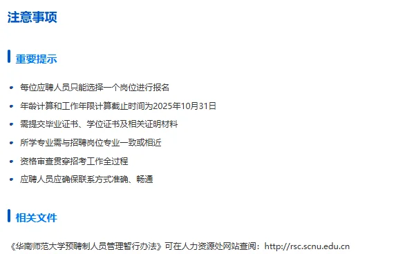 🔥华南师范大学校医院招人啦！