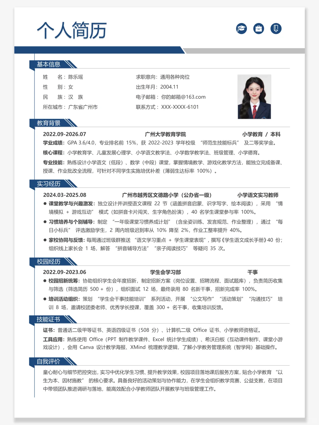 HR 一眼 pick 的秋招简历 | 简约风格
