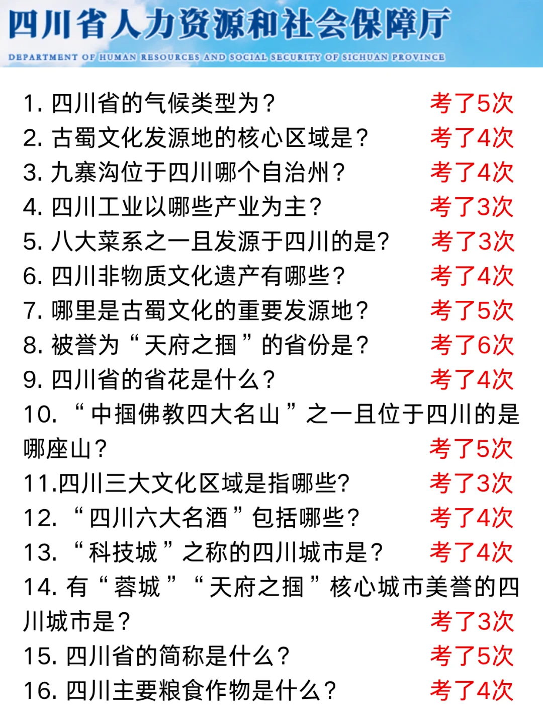 25四川事业编会惩罚每一个不背省情的人❗