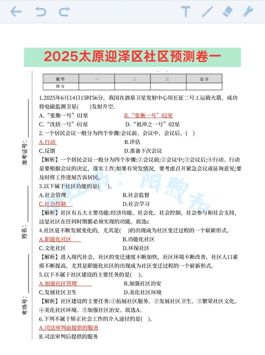 太原迎泽区社区工作者，能帮一个算一个