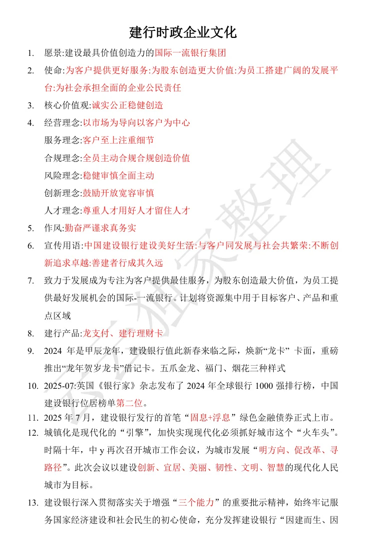 建设银行笔试看这一篇够了吗？