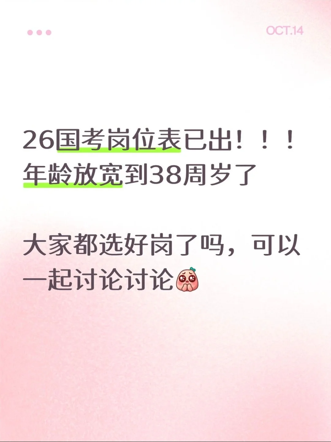 26国考岗位表已出❗️❗️❗️