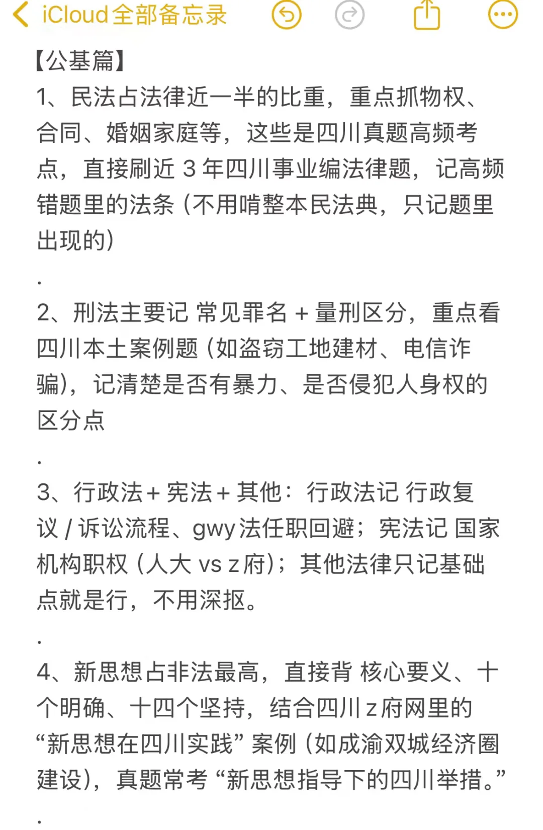 其实四川事业编并不用全部都学完