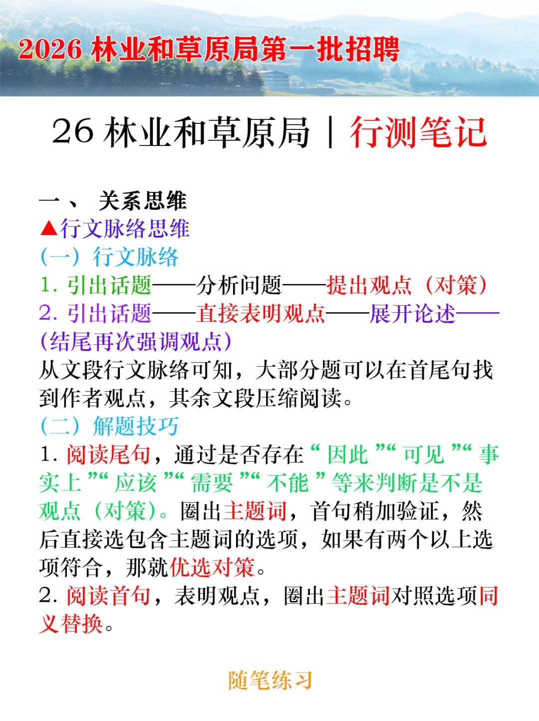 26林业和草原局直属单位，招聘新通知！