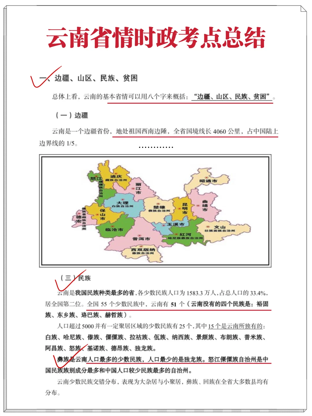 想报考云南税务局小道消息，客观题背没丢分