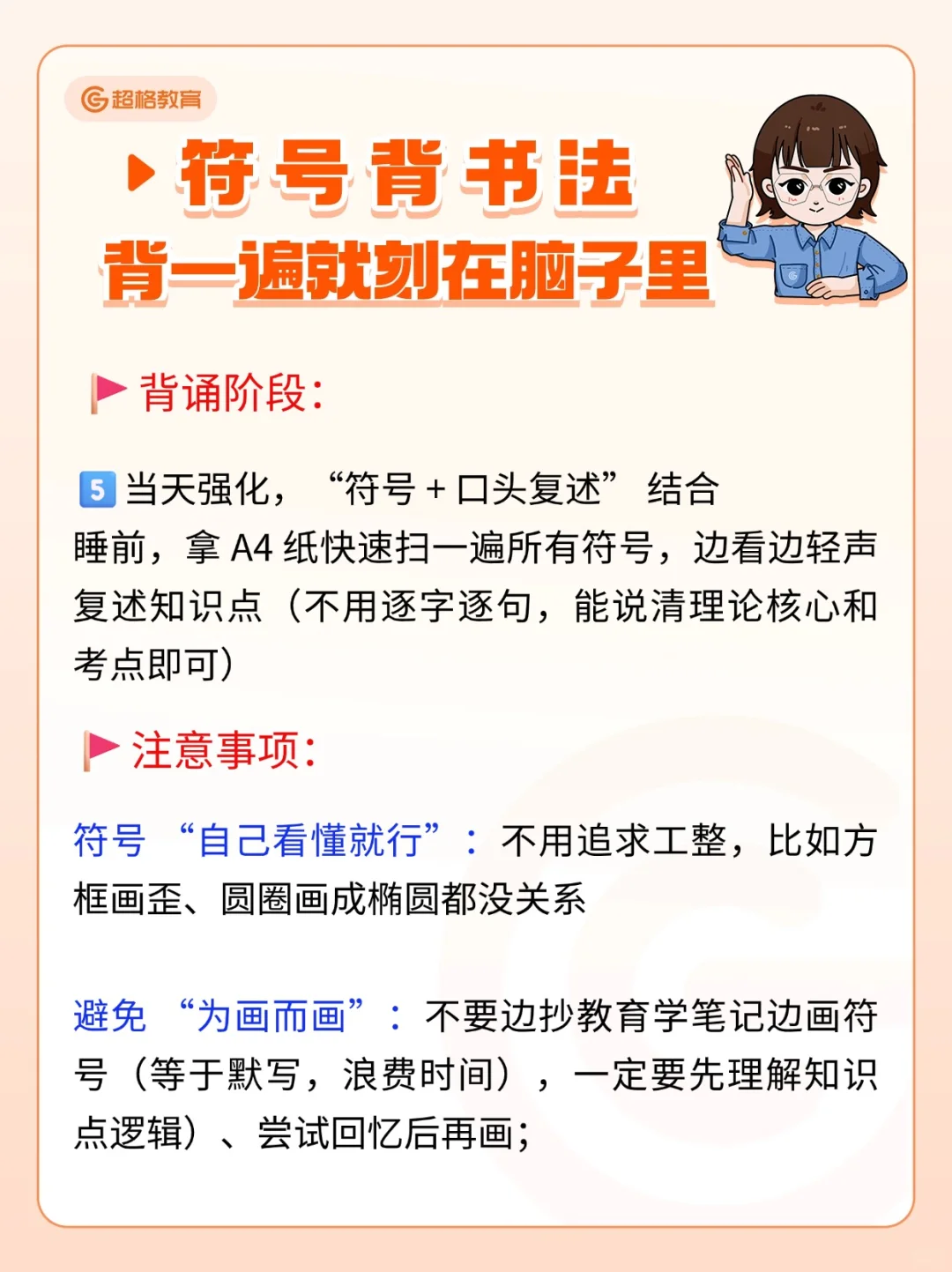 符号背书法❗用过的人都知道有多权威！