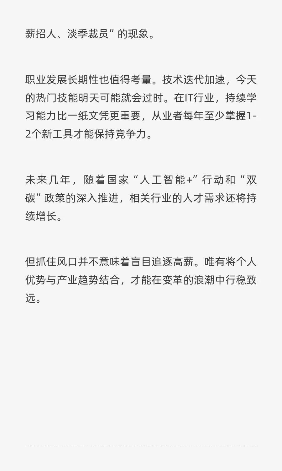 应届生年薪160万？这些行业正在上演“抢人