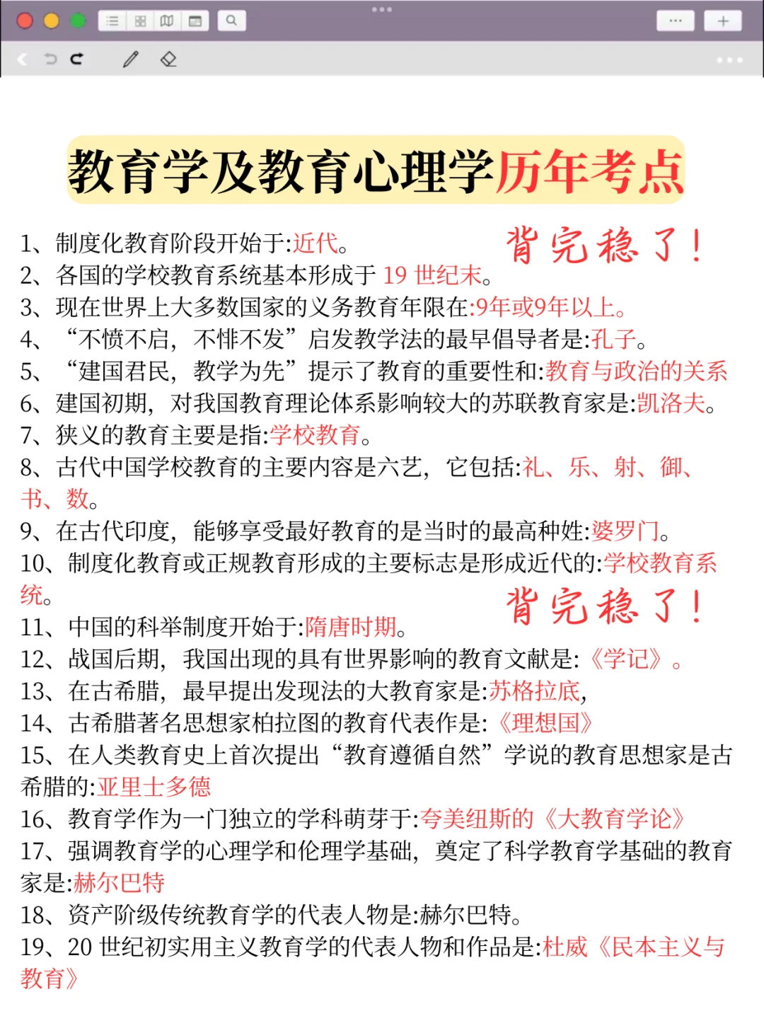 提醒一下要参加26教师招聘的人…🤣
