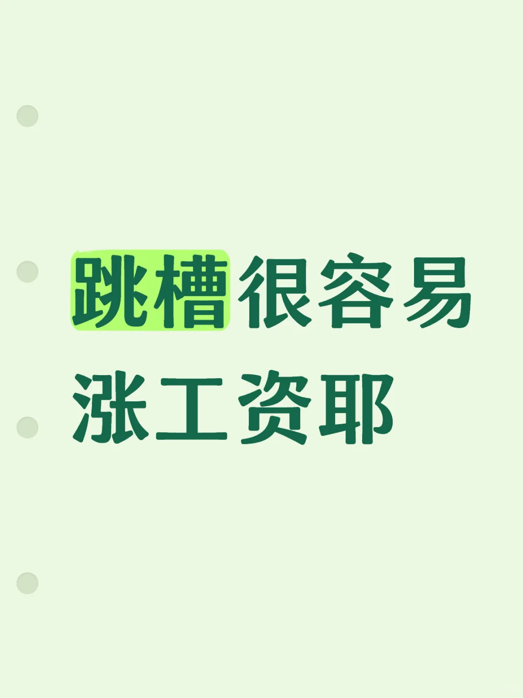 应届生的“一年”工作经验