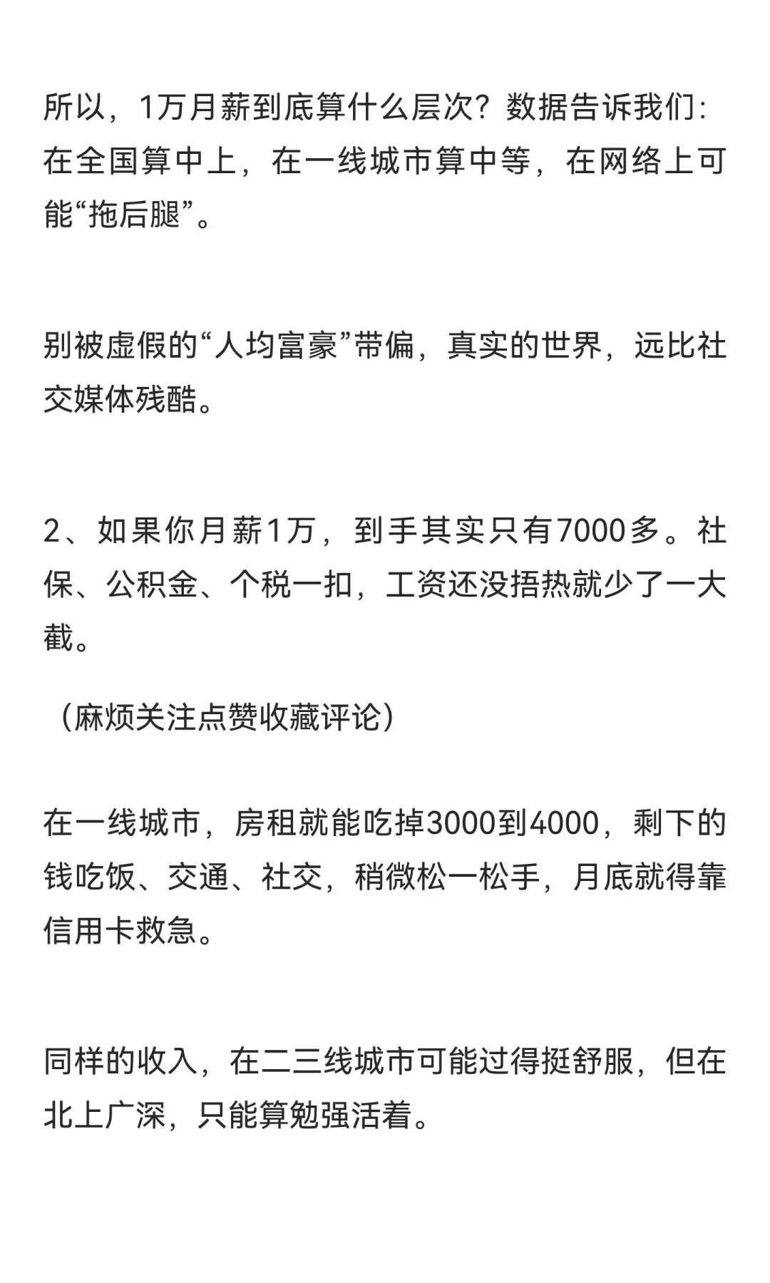 月薪 1 万，在中国属于什么层次？