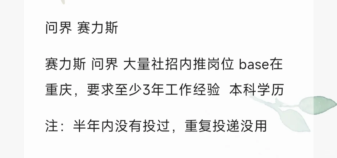 赛力斯社招 有很多新岗位 欢迎投递！