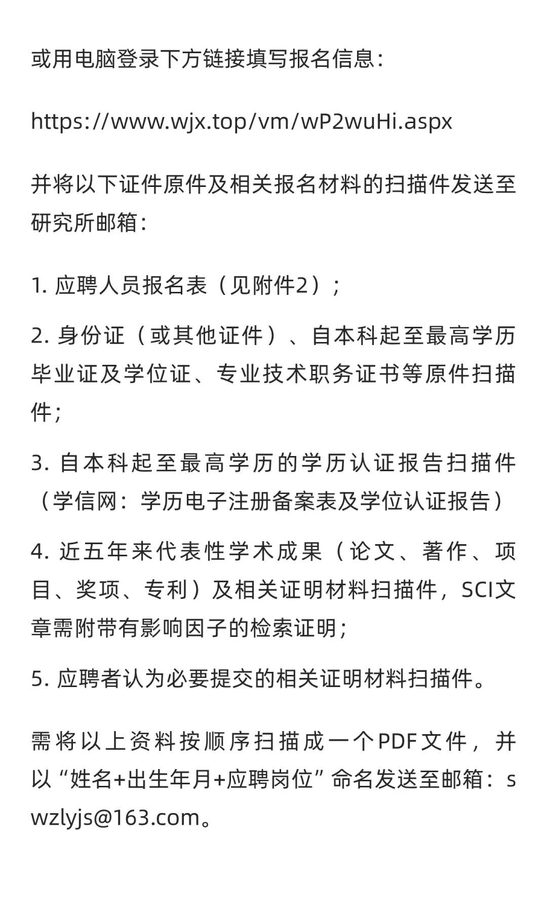 河南省医学科学院生物治疗研究所招聘26人