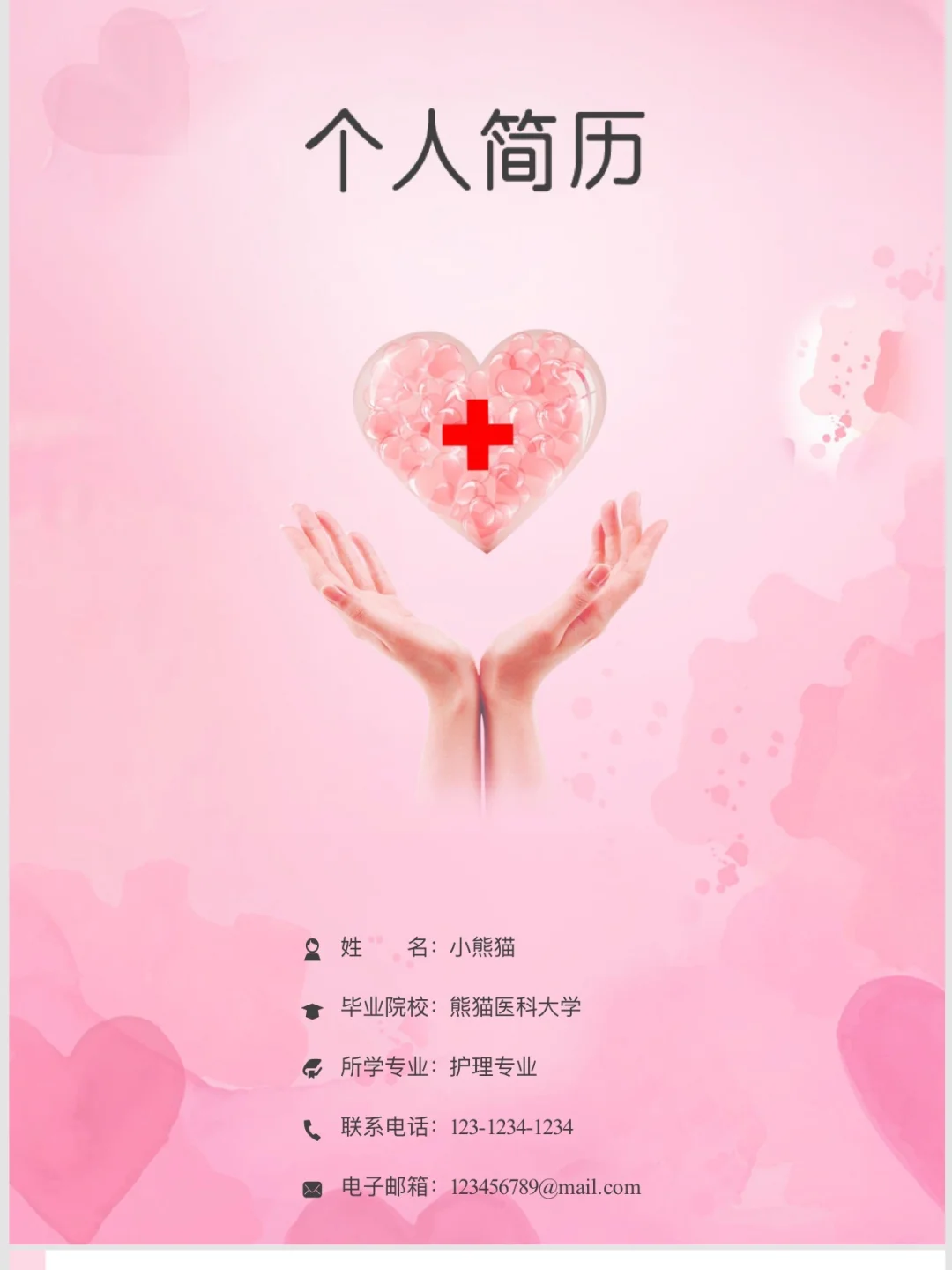 护理生求职简历模板