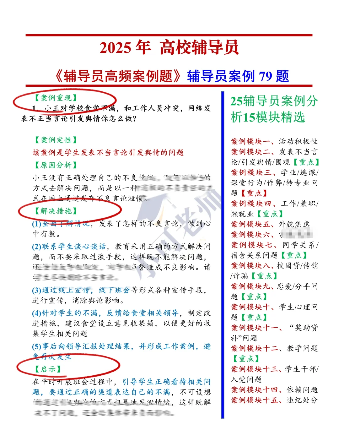 西南交通大学辅导员真题➕备考攻略