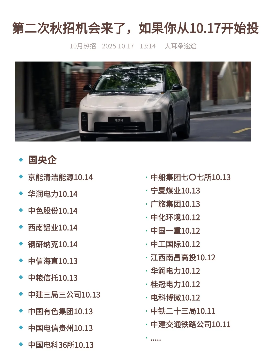 第二次秋招机会来了，如果你从10.17开始投