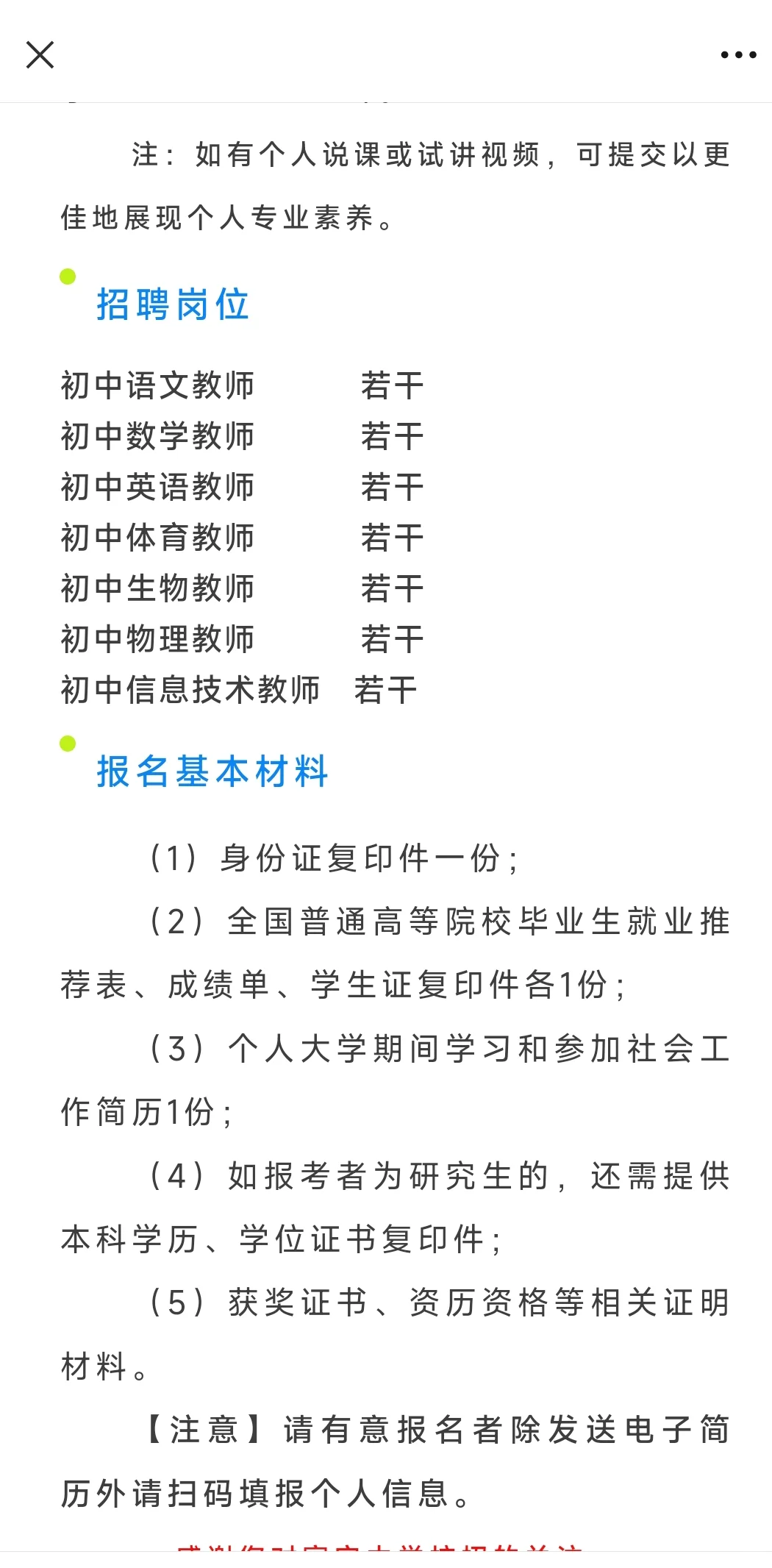 顺德区又出4所学校招聘编制教师预公告！