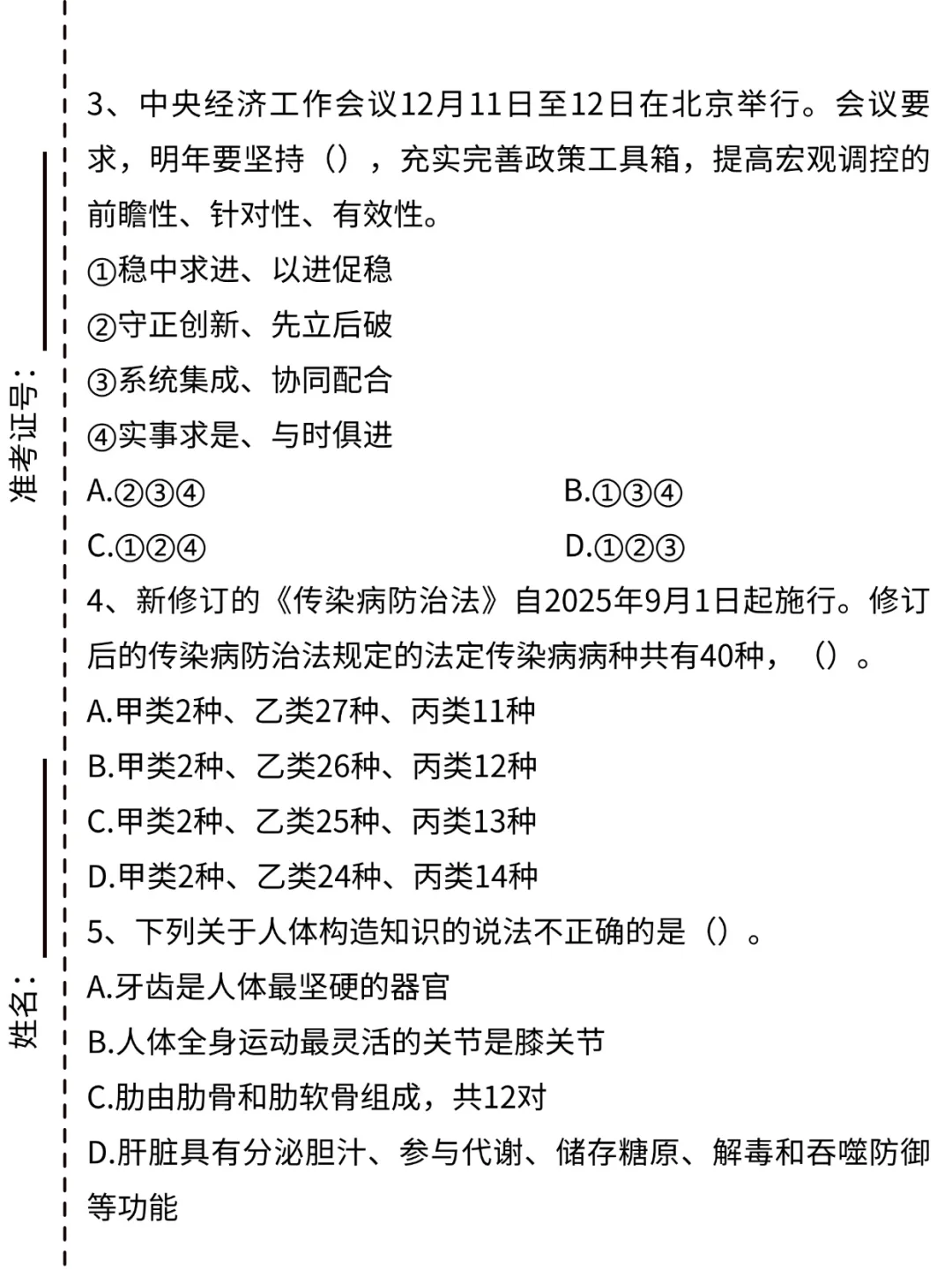 事业编A类压题已出，背完稳！
