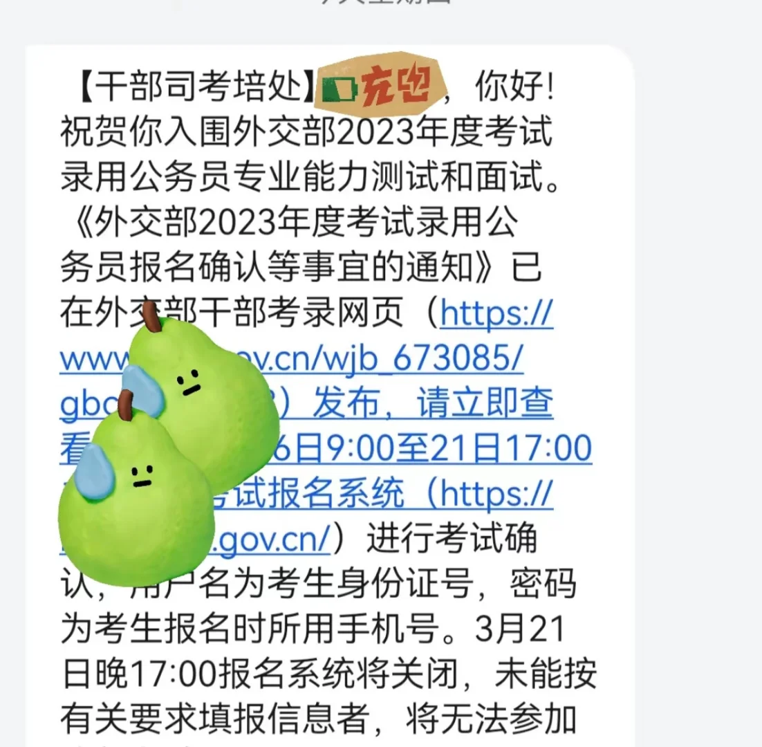 国考外交部笔 面试回忆及少量感悟