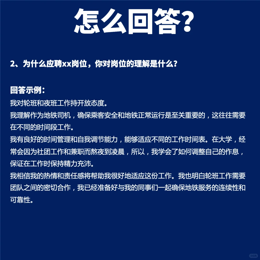 深圳地铁 2025 校招面试 tips