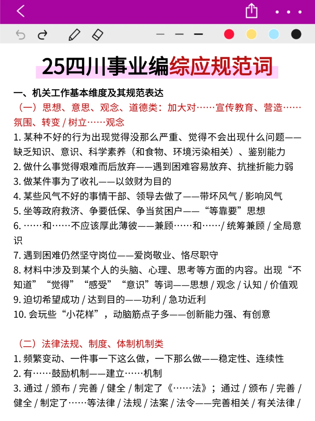25四川事业编会惩罚每一个不背省情的人