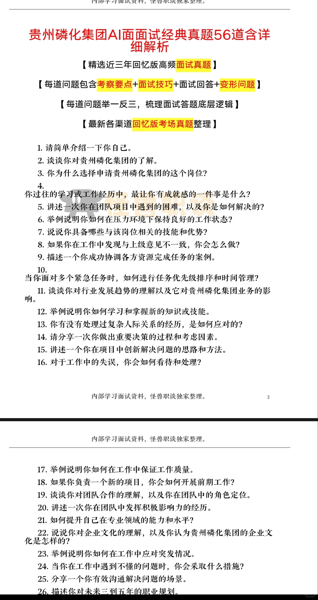 贵州磷化集团AI面最新回顾总结分享可参考