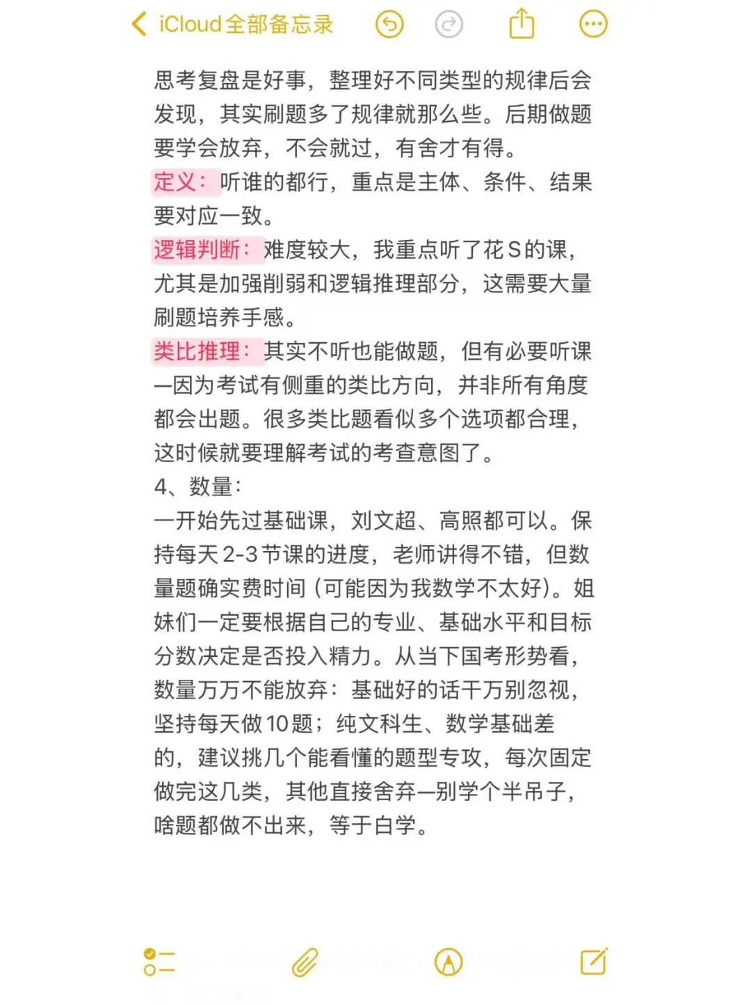 浙江省考第2名心得（事无巨细版）