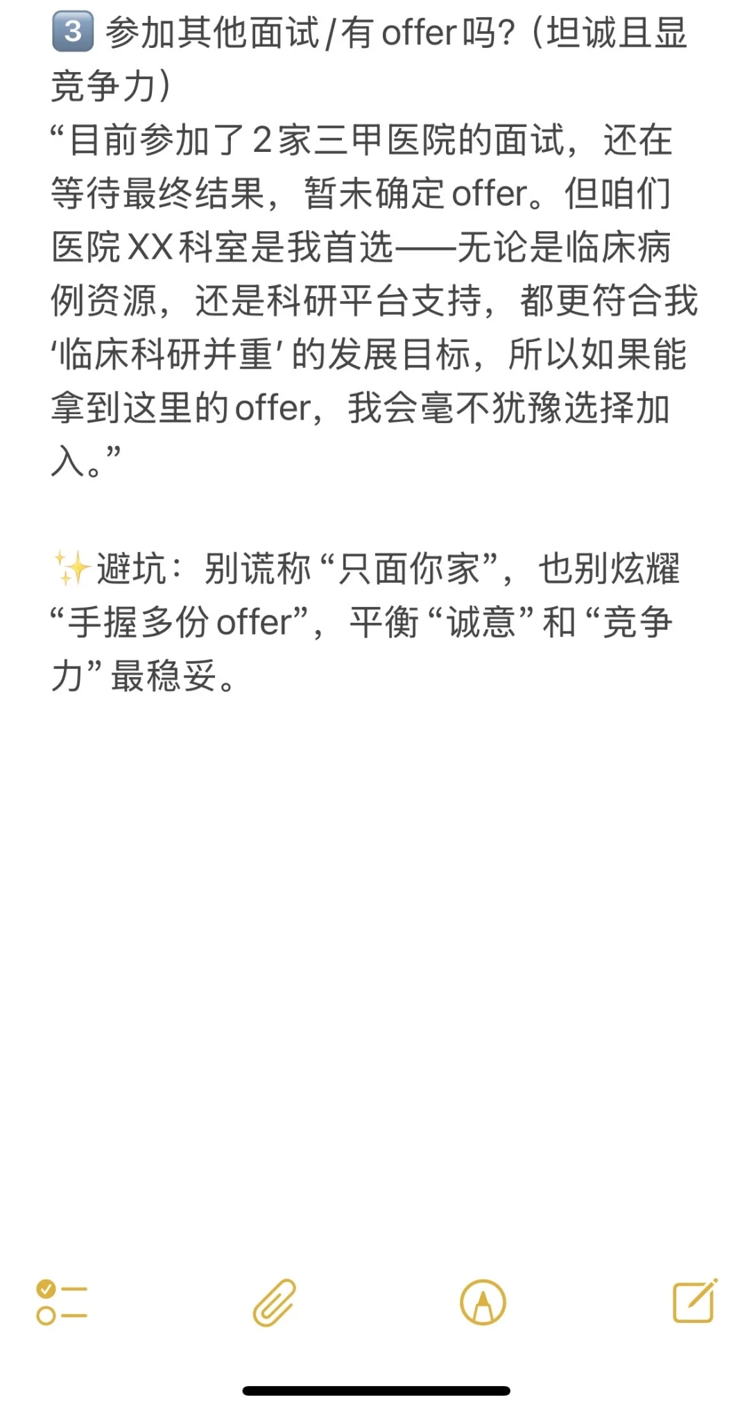 真实有效！医学生求职必备的十大面试题！