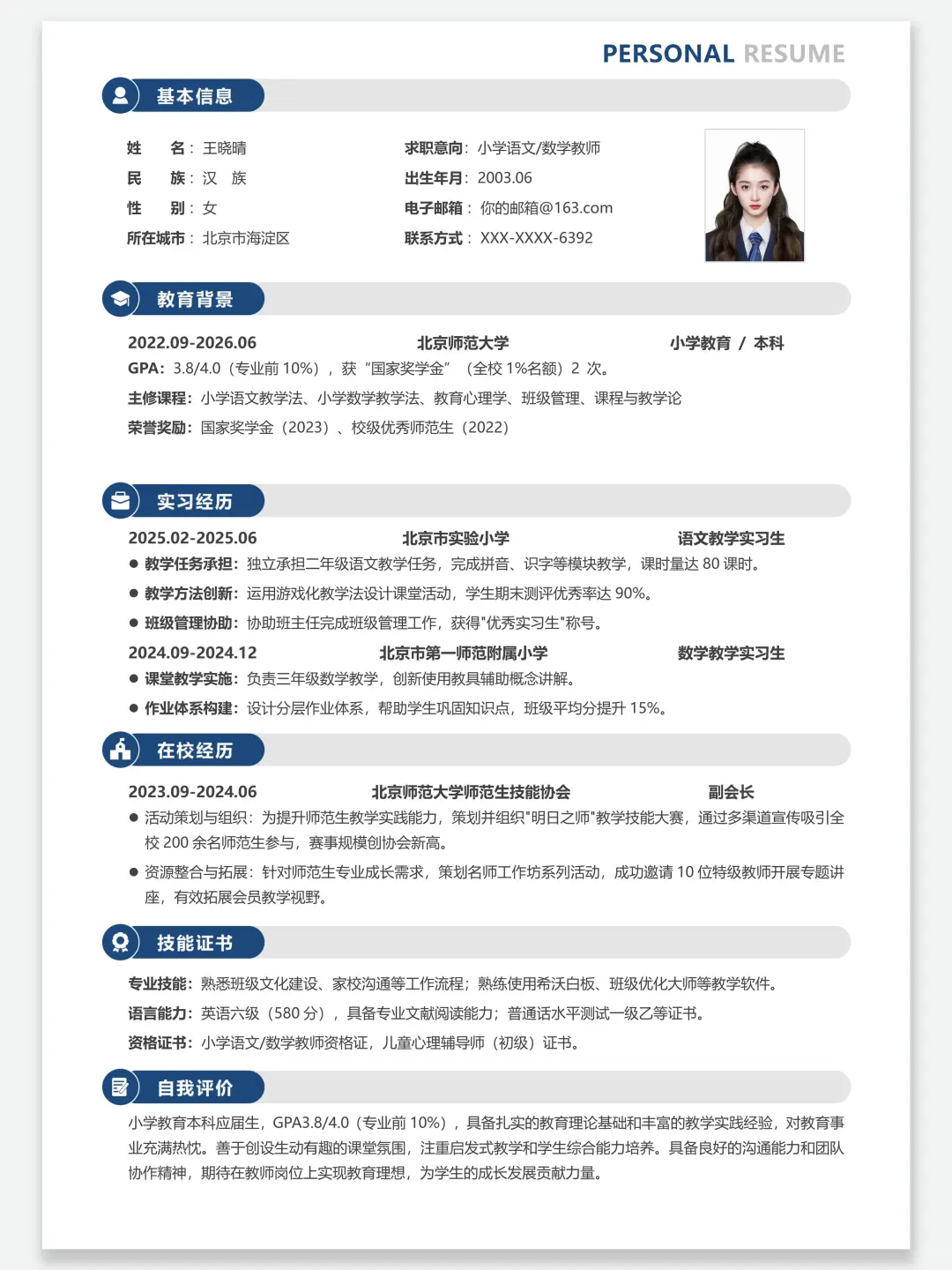 秋招、找实习个人简历模板，真诚分享！