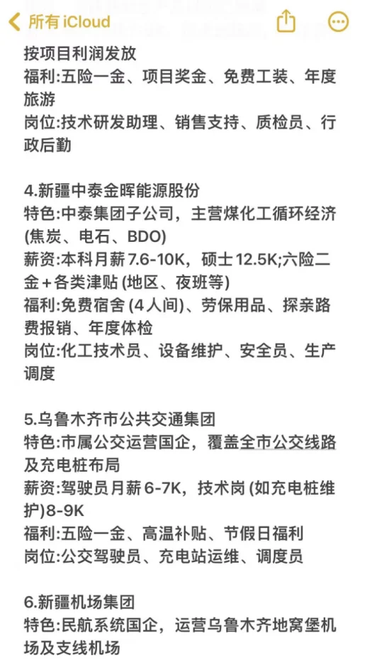 秋招必投的央国企（乌鲁木齐篇）