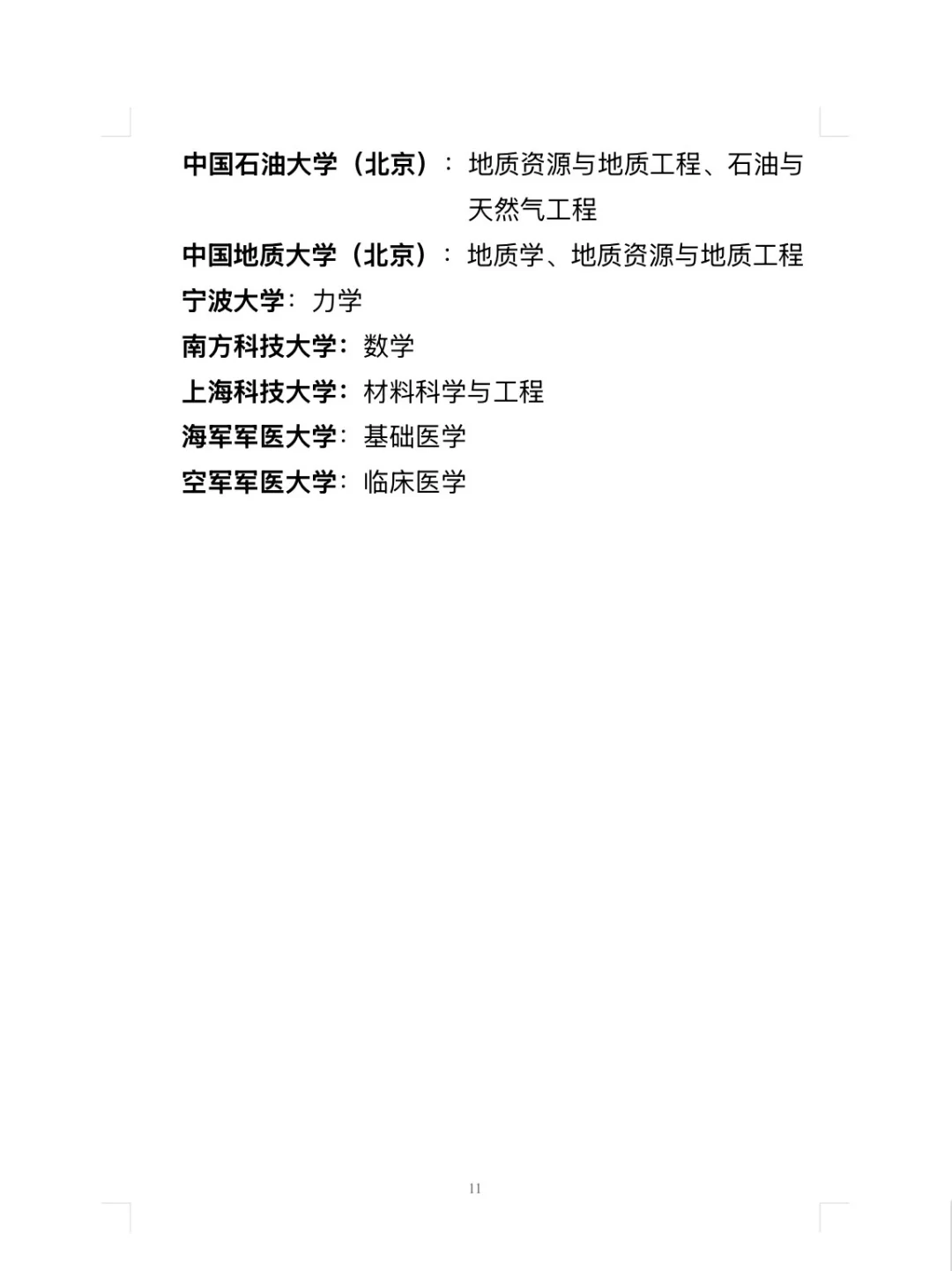 山东省26选调生公告已出❗共招录1597人❗