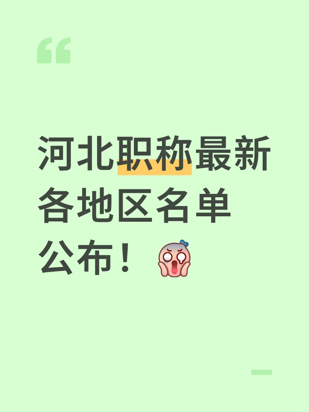 职称名单来咯、