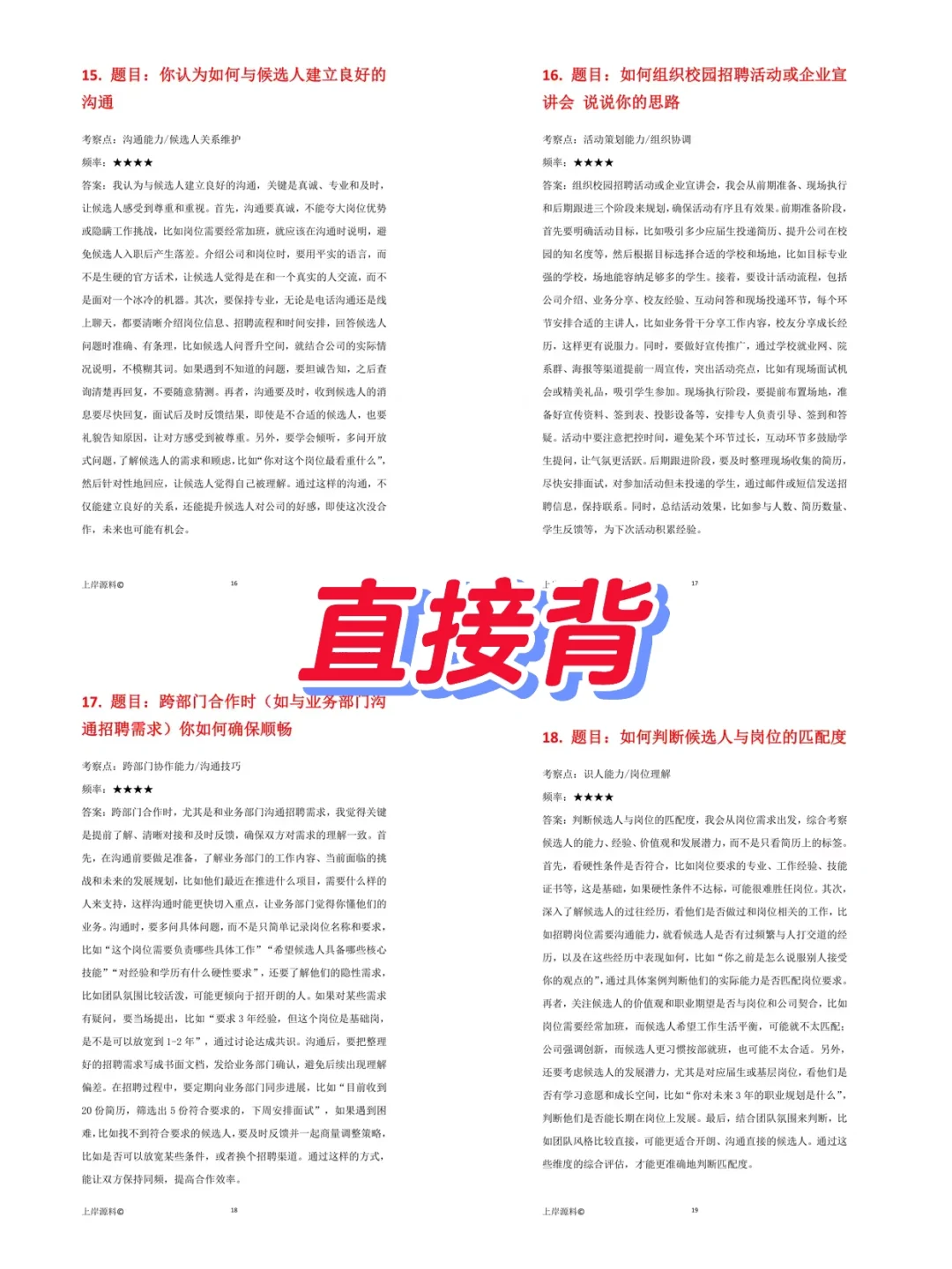 字节跳动HR实习生真实面经分享，含回答
