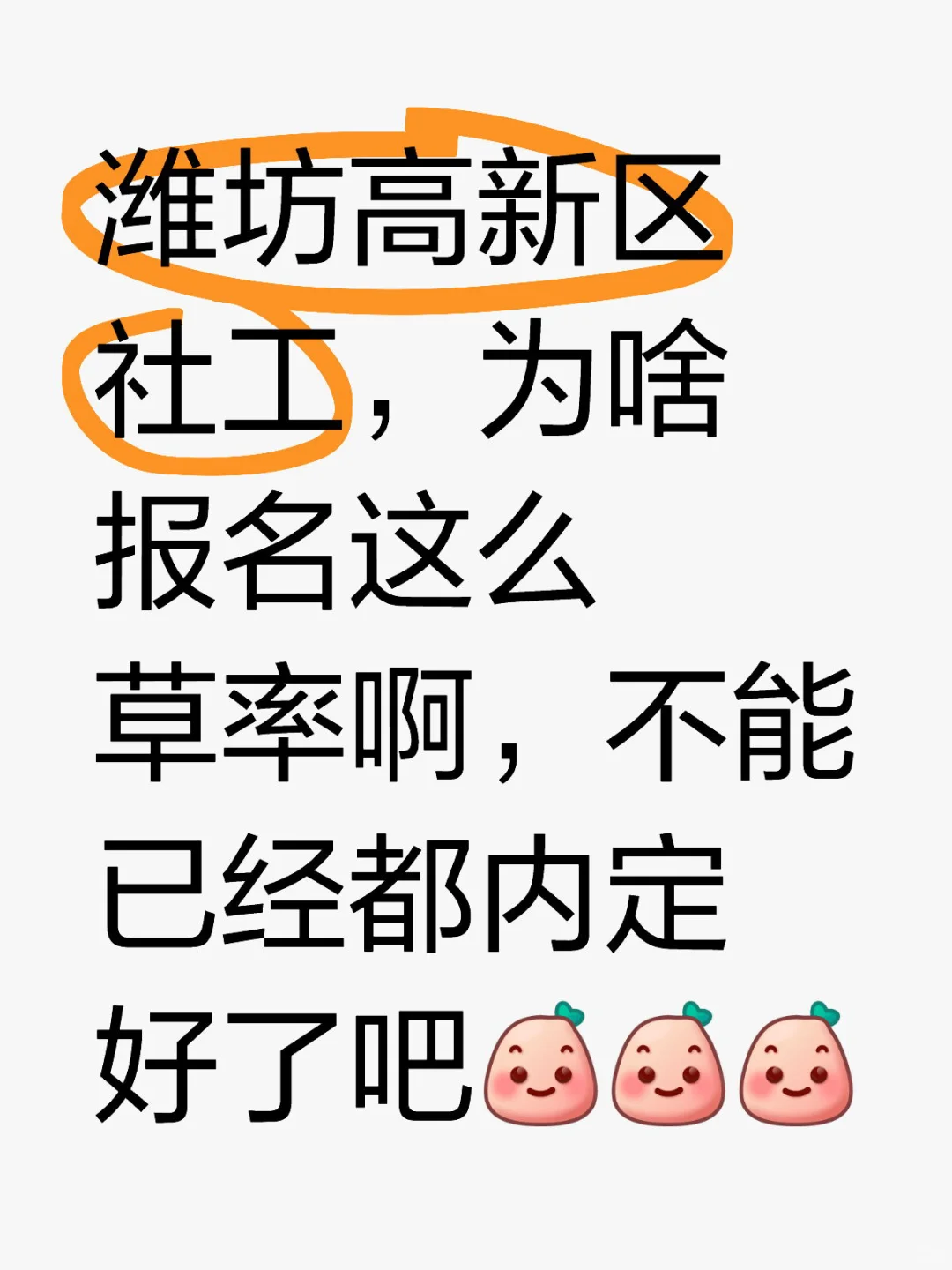 潍坊社工