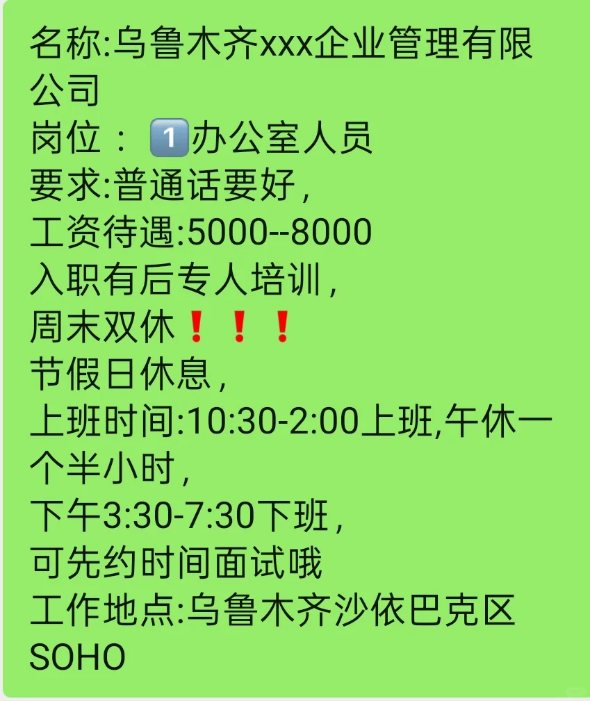 乌鲁木齐招聘 包吃住 提供宿舍 ❗❗