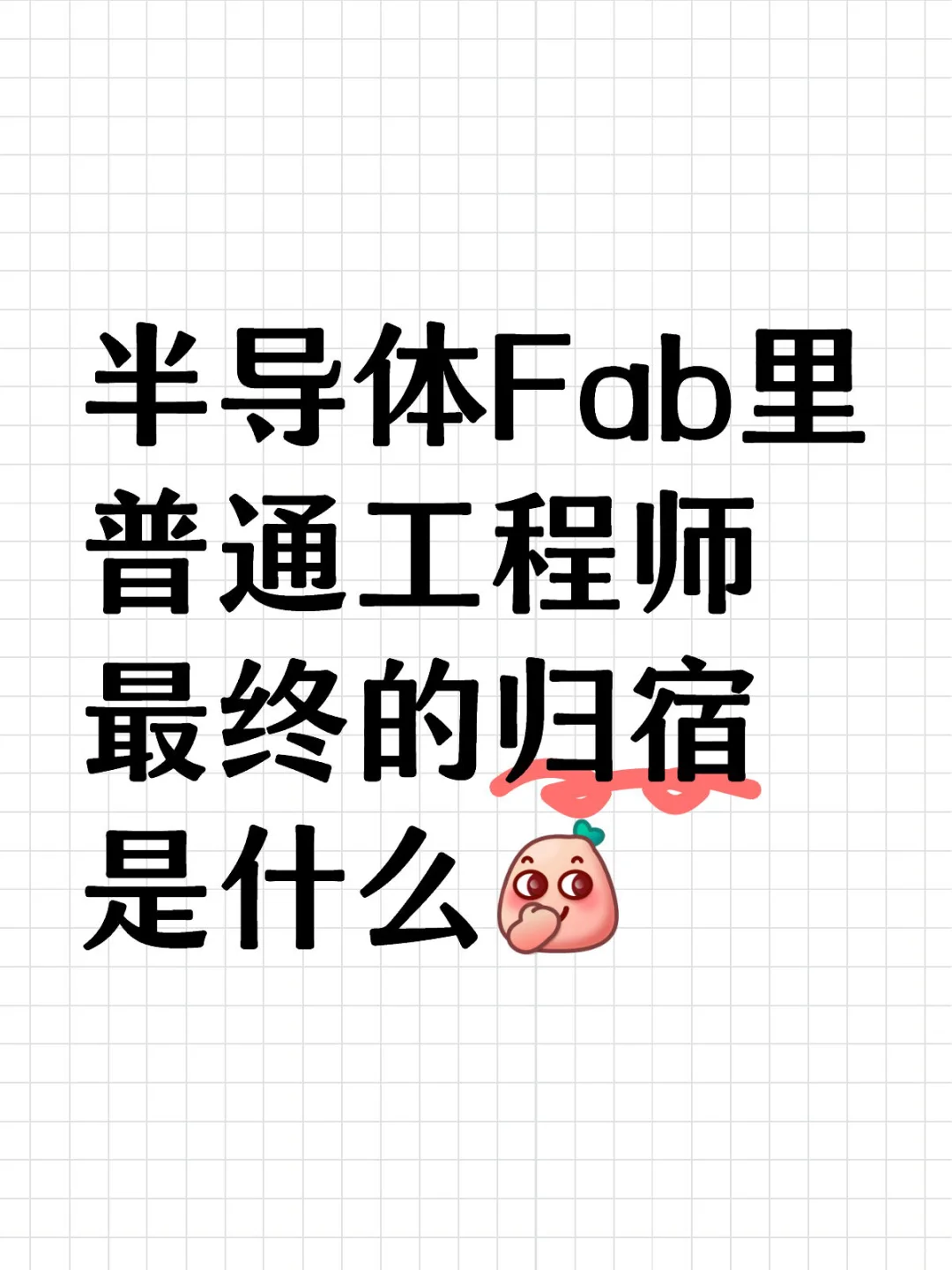 Fab是越老越吃香吗？