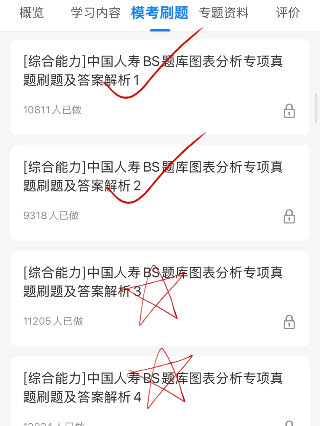 10.15中国人寿笔试，脑袋空空的人熬夜背吧！