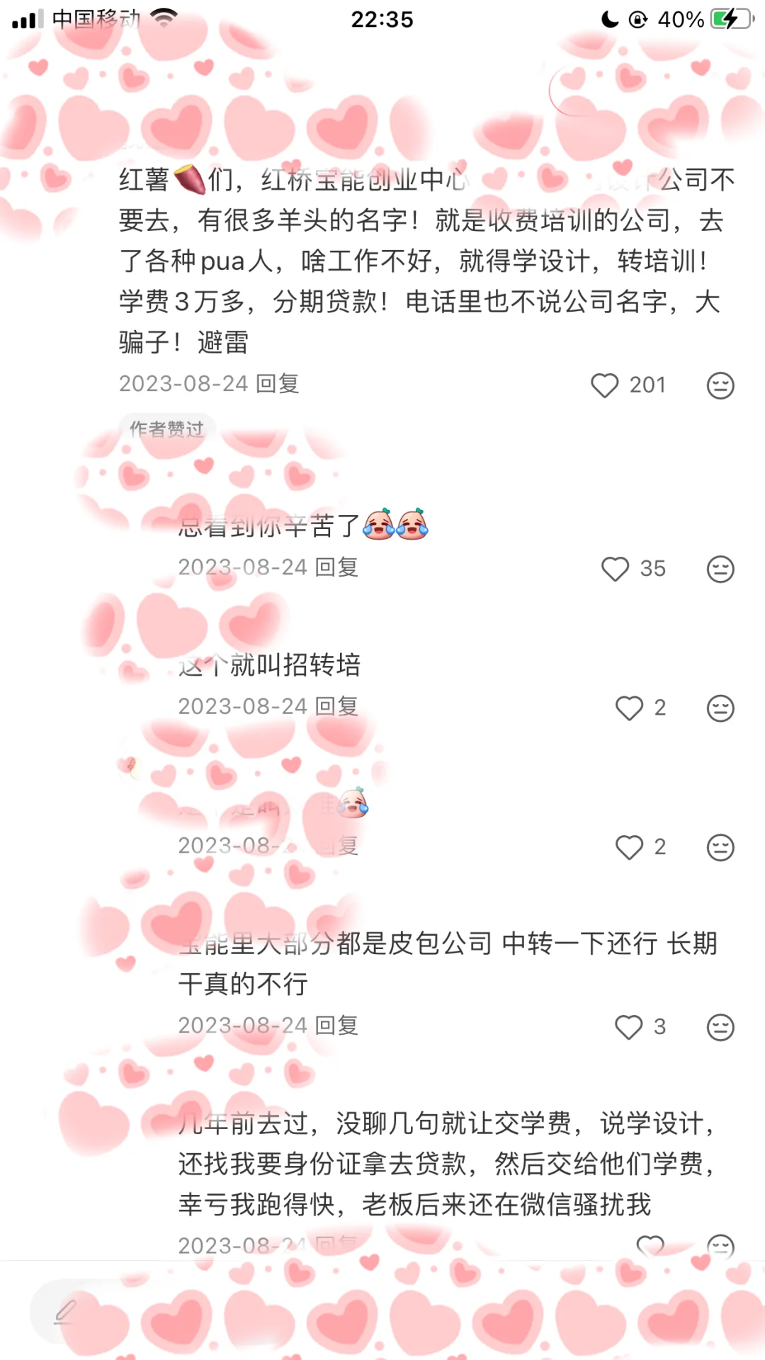 天津找工作避雷公司，能救一个是一个